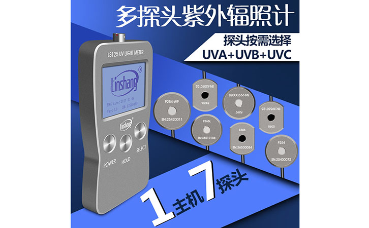 紫外線強(qiáng)度計(jì)的七款探頭 紫外線強(qiáng)度計(jì)的七款探頭