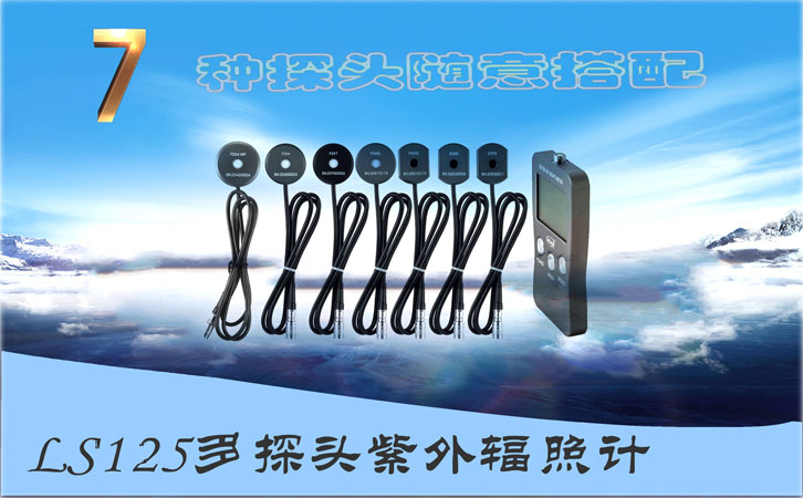 多探頭紫外線光強(qiáng)計(jì) 多探頭紫外線光強(qiáng)計(jì)